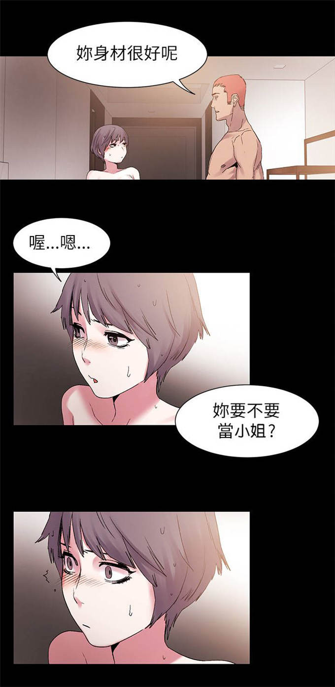 肉色紧身裤弹力裤漫画,第23话2图