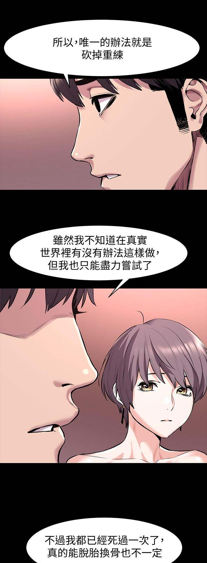 肉色囚笼韩漫免费漫画,第116话2图