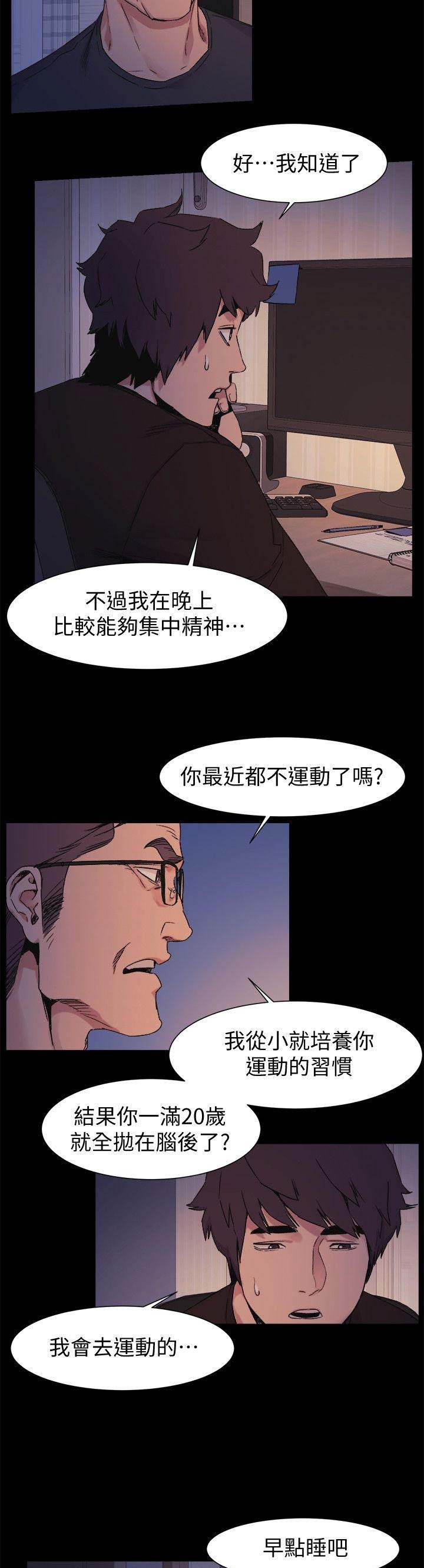 肉色囚笼漫画,第61话2图