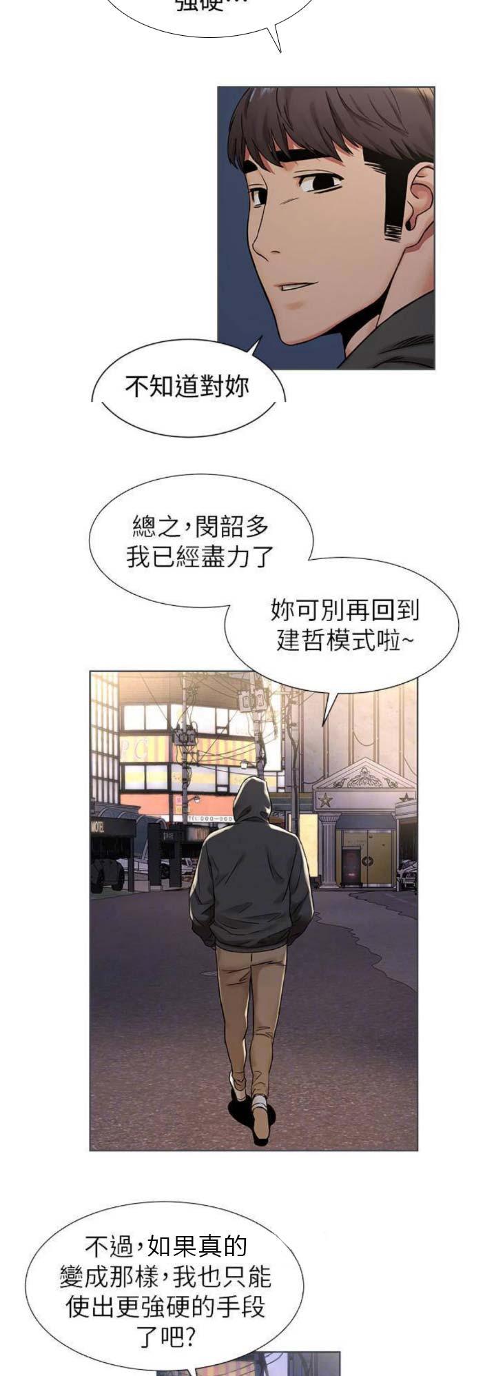 肉色丝袜脚尖透明的好还是不透明漫画,第148话2图