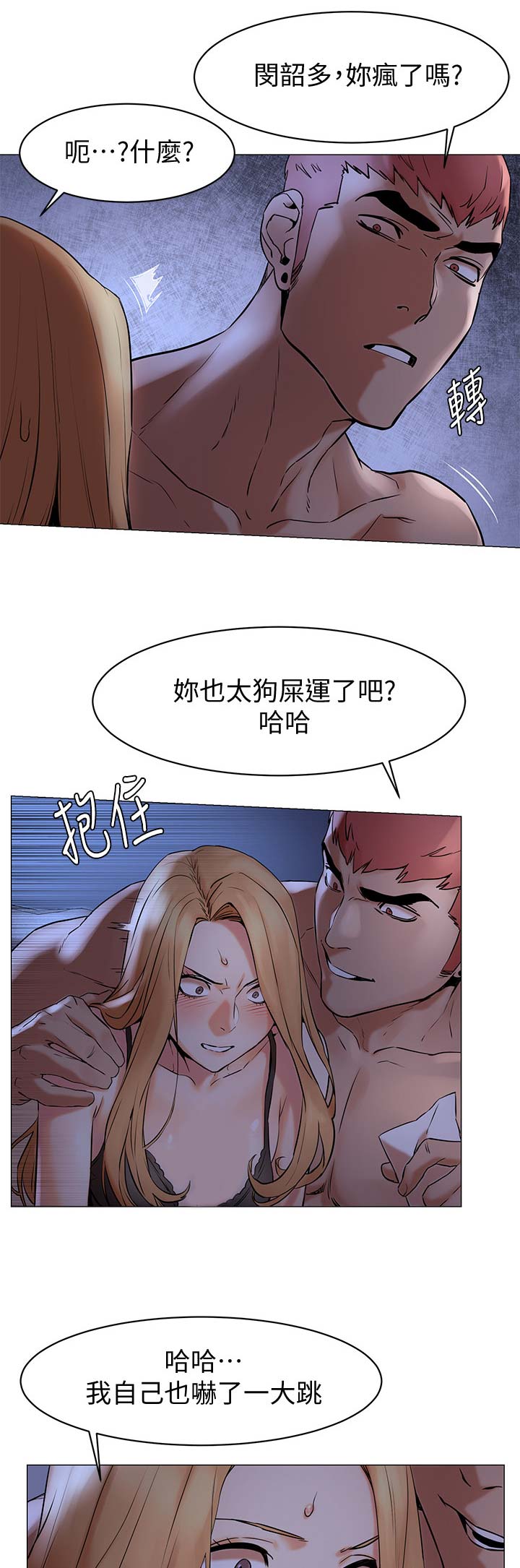 肉色丝袜脚尖透明的好还是不透明漫画,第132话1图