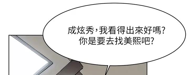 肉色袜子大全漫画,第248话2图