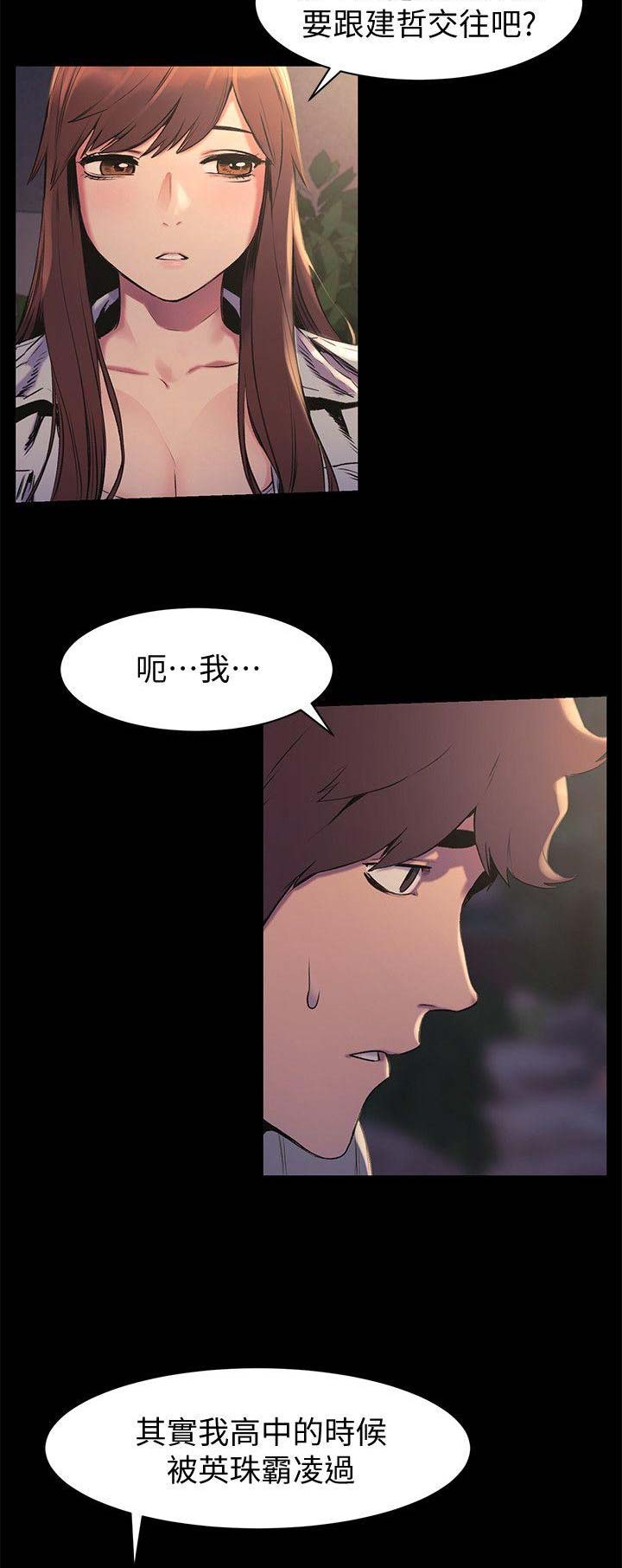 肉色打底裤搭配漫画,第90话2图