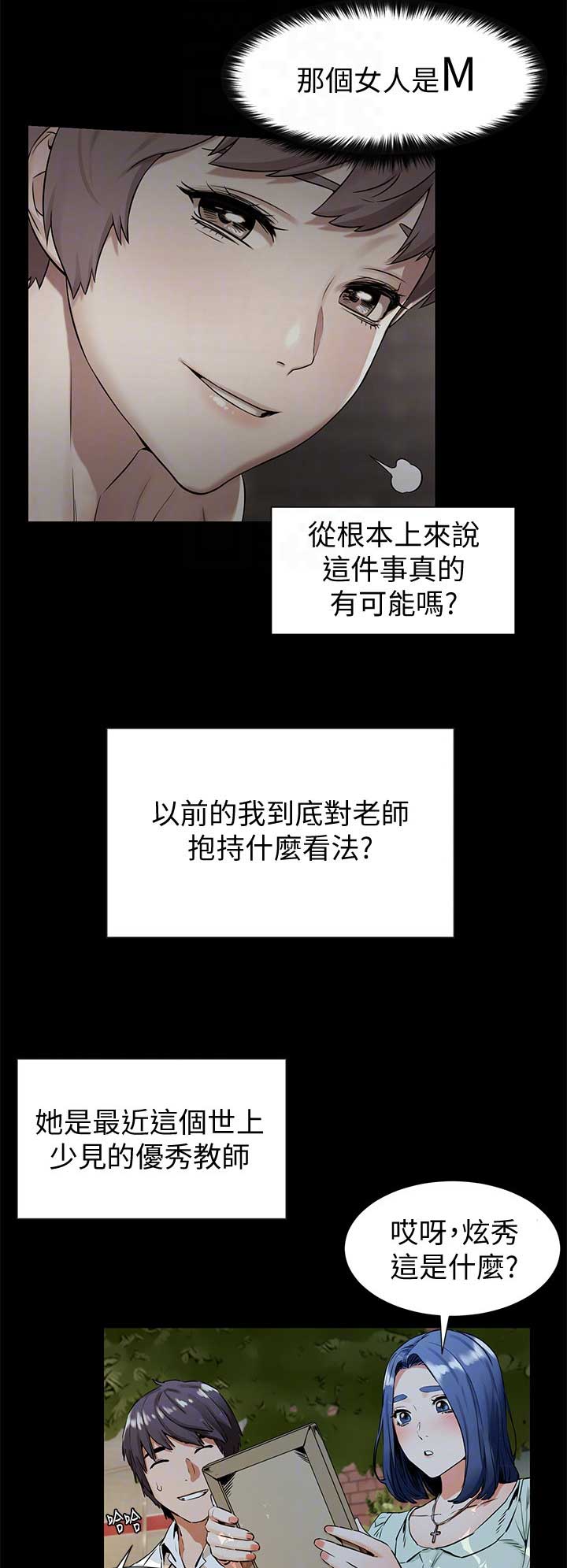 肉色丝袜和灰色丝袜漫画,第158话2图