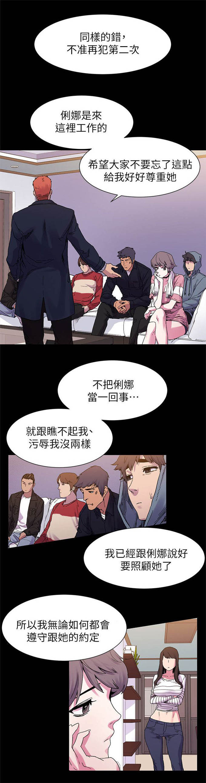 肉色囚笼韩漫免费漫画,第30话2图