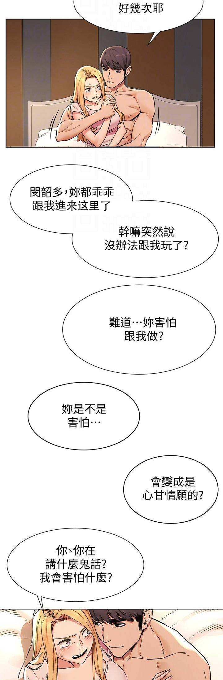 肉色玻璃丝长筒袜漫画,第146话1图