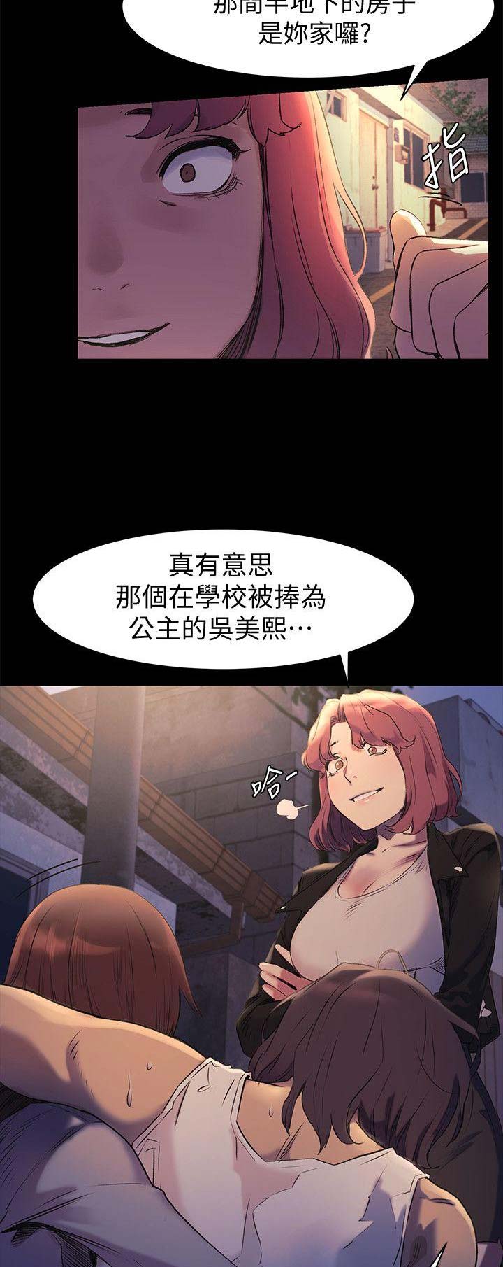 肉色玻璃丝长筒袜漫画,第90话2图