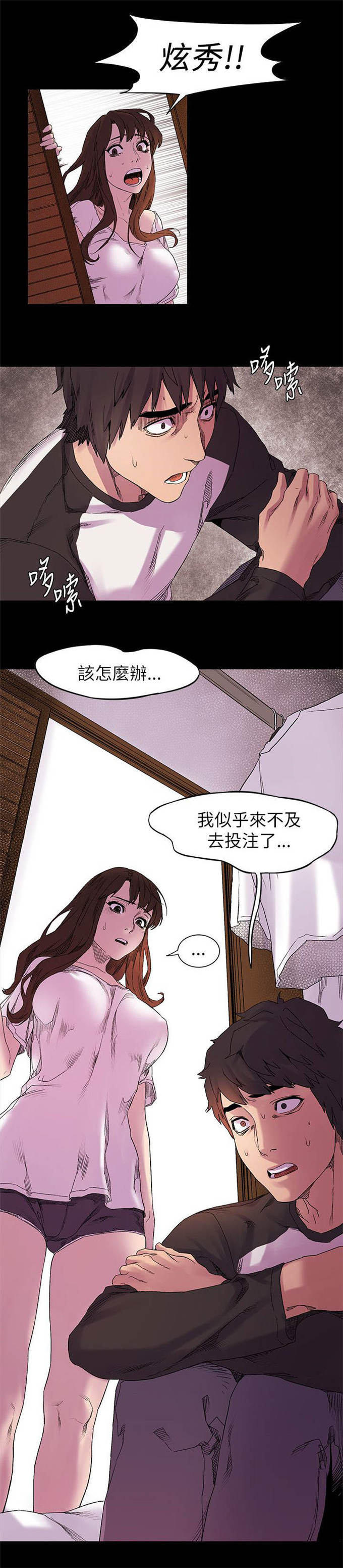 柳条囚笼漫画,第20话2图