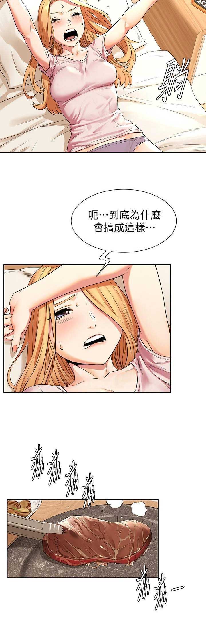 肉色紧身裤好看吗漫画,第152话2图