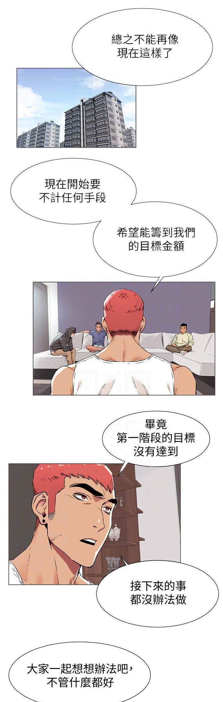 肉色囚笼漫画,第144话1图