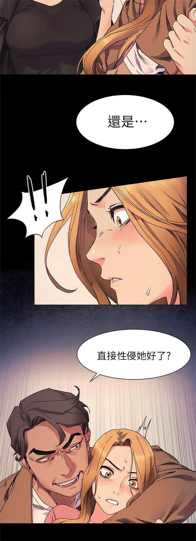 肉色囚笼漫画,第39话2图