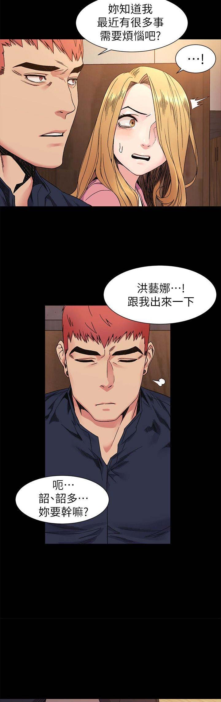 肉色怎么调颜料漫画,第48话2图