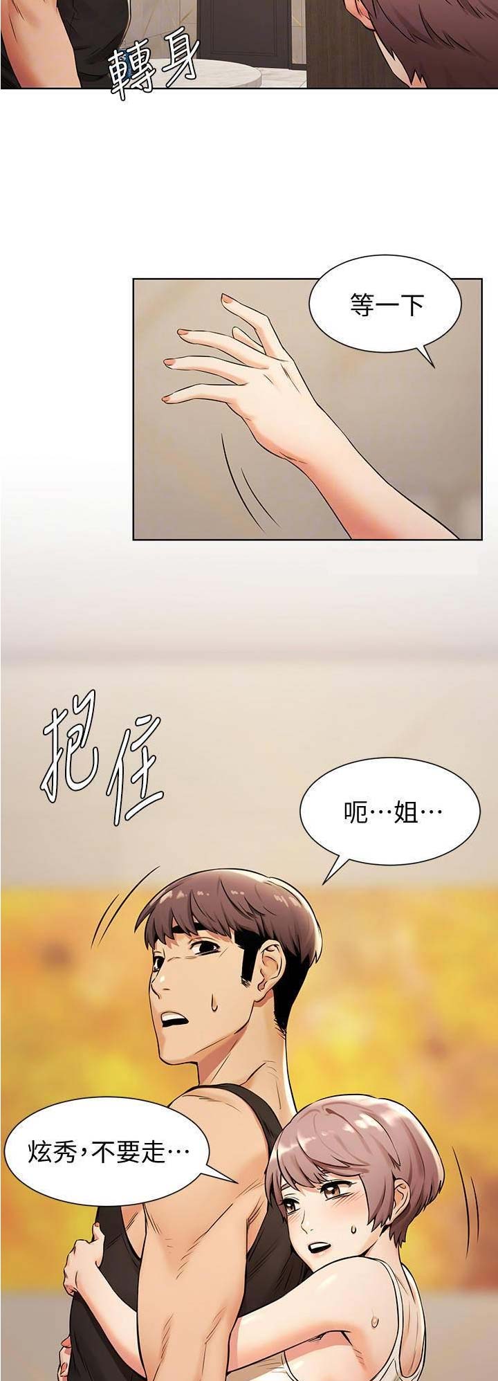 肉色半身裙漫画,第150话1图