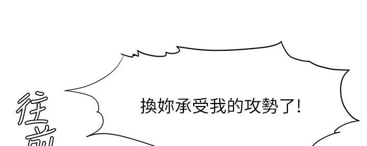 肉色短裤漫画,第253话1图