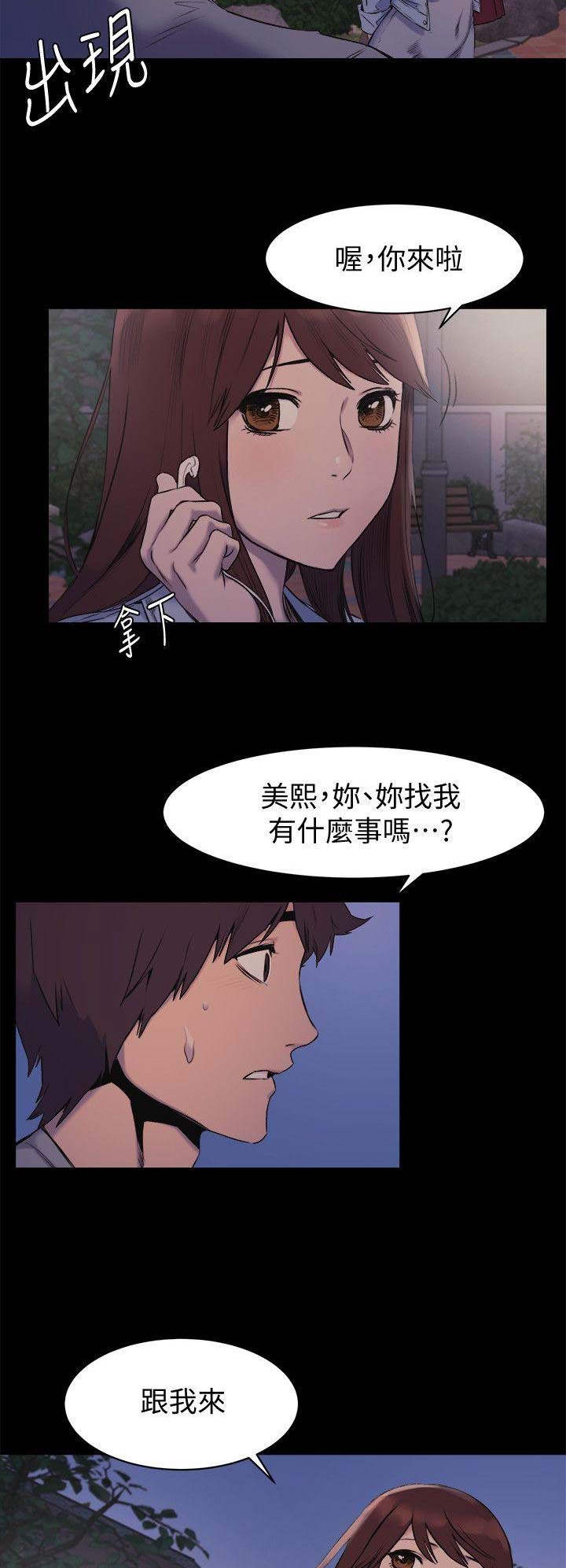 肉色怎么调漫画,第89话2图