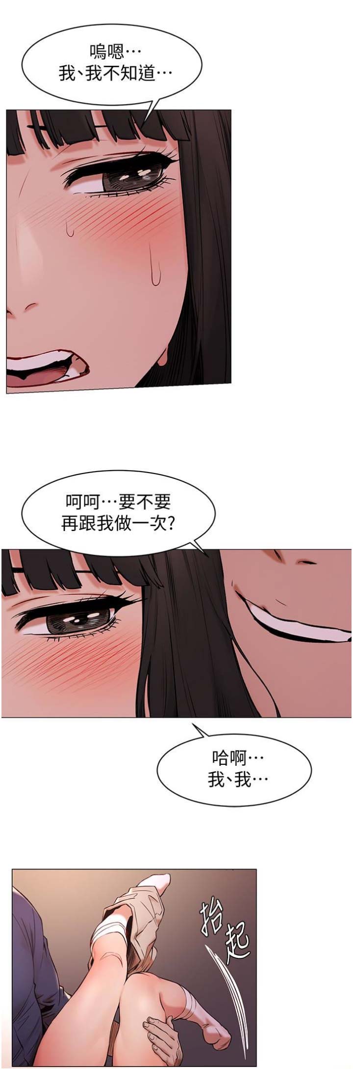 肉色遮肉连裤袜视频漫画,第130话1图