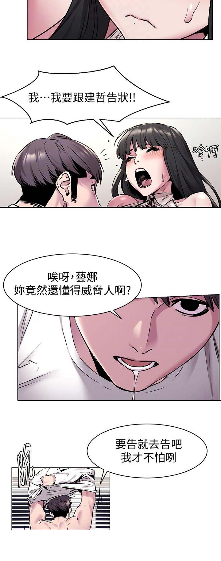 肉色囚笼漫画,第121话2图