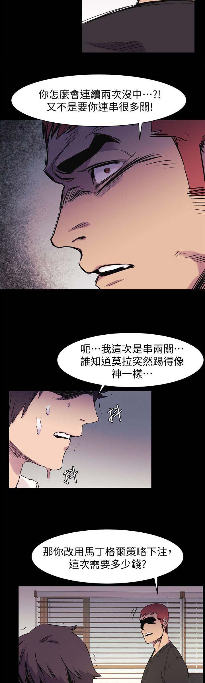 肉色囚笼漫画,第95话1图