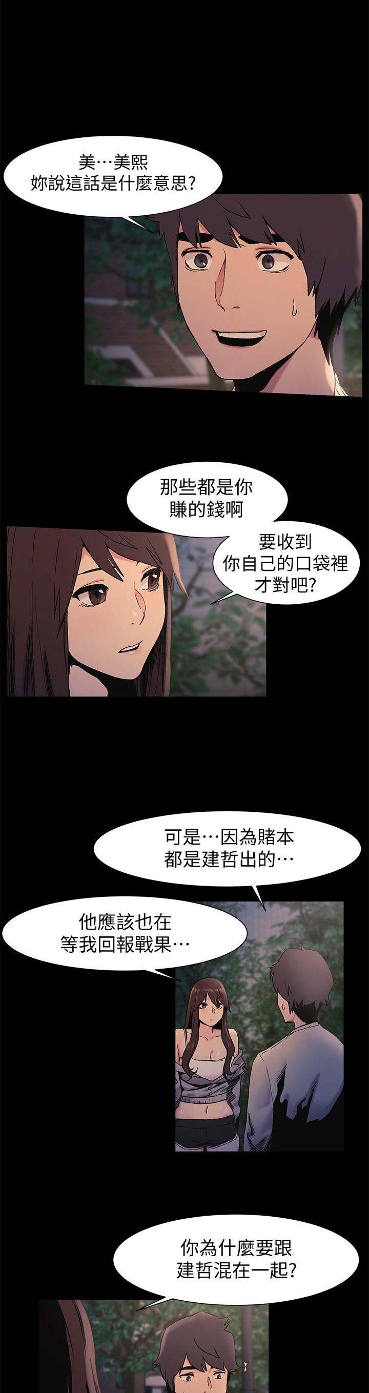 肉色囚笼漫画,第63话1图