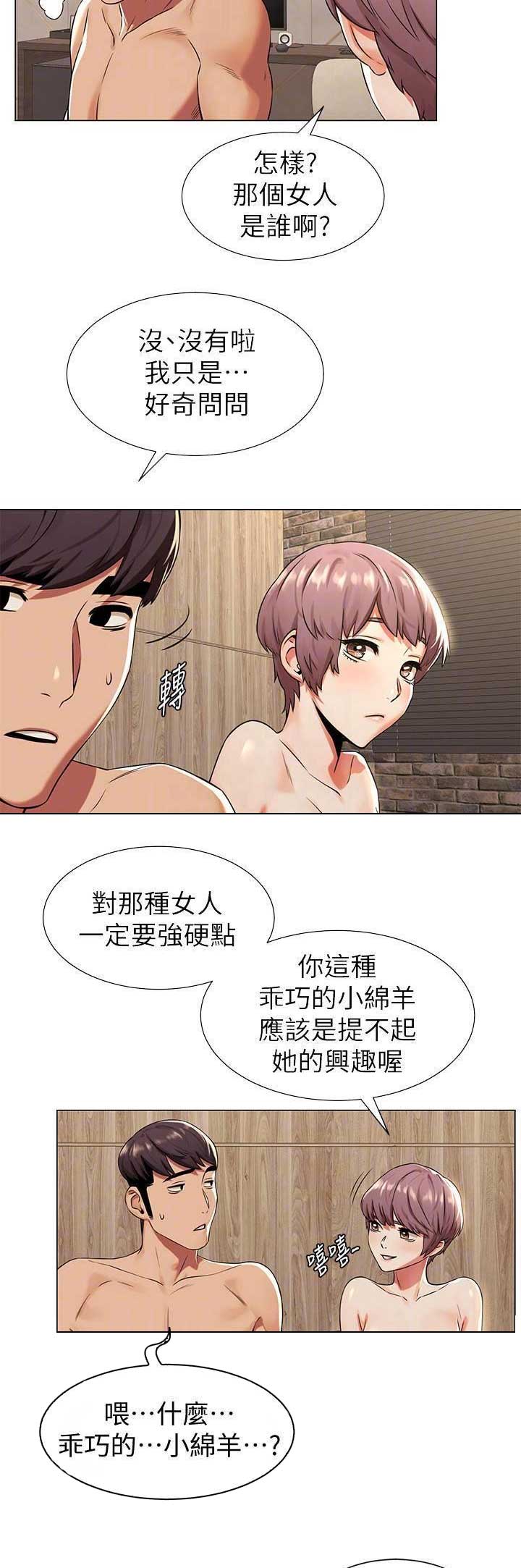 肉色怎么调漫画,第151话2图