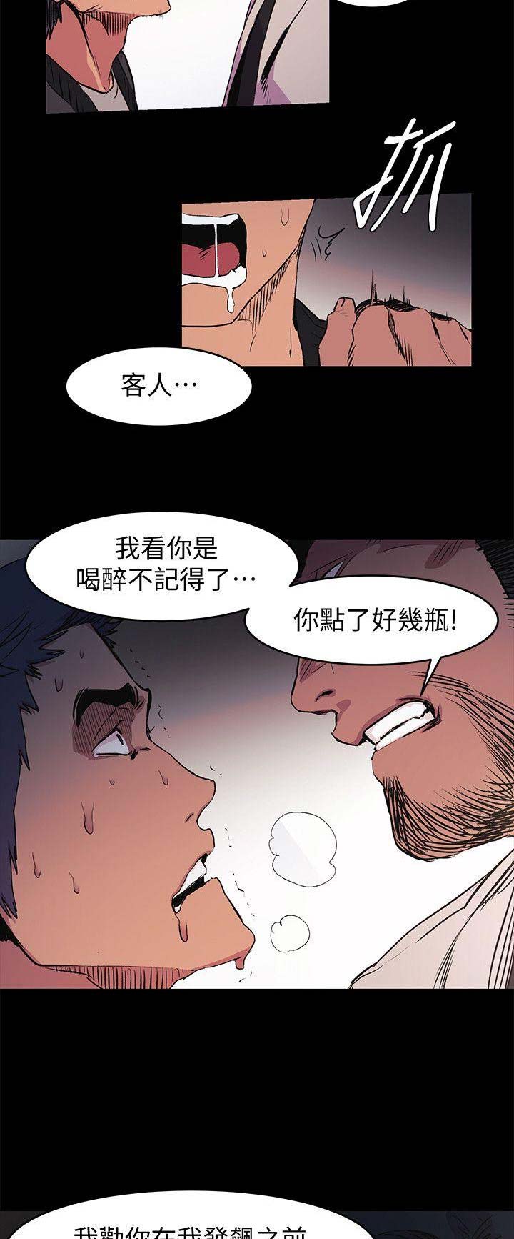 带刺囚笼漫画,第74话2图