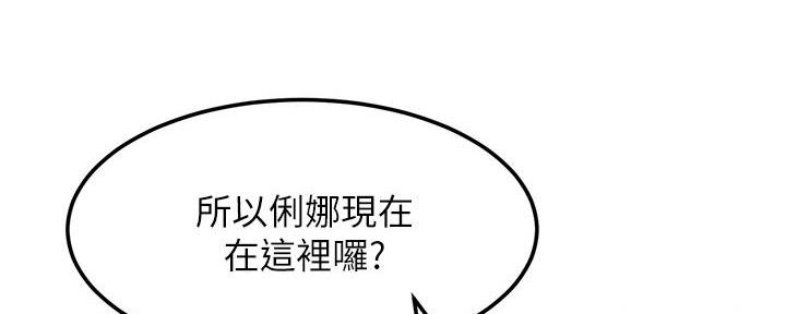 肉色玻璃丝长筒袜漫画,第210话2图