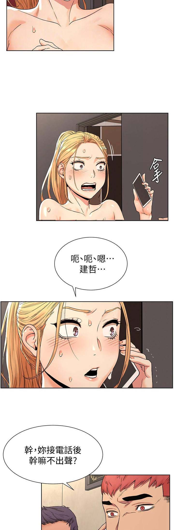 肉色遮肉连裤袜视频漫画,第147话2图