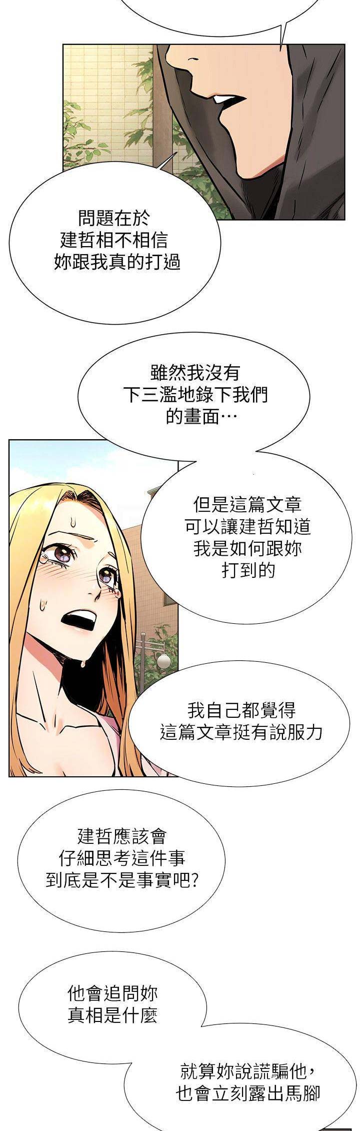 肉色囚笼韩漫免费漫画,第145话1图