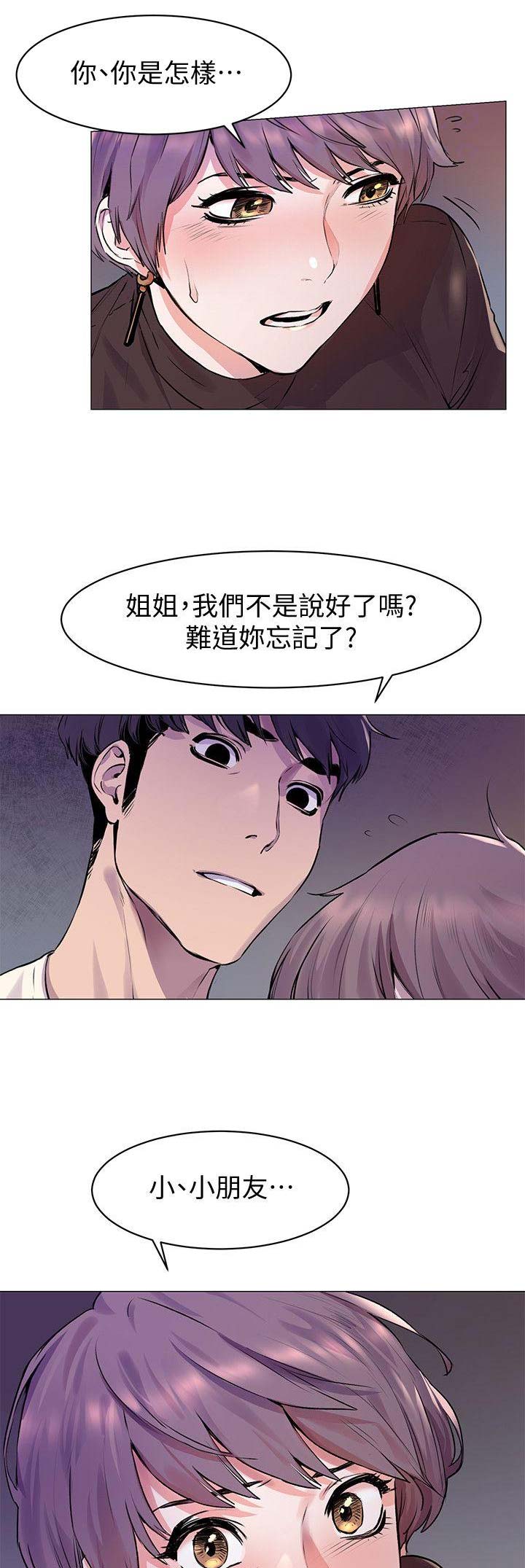 肉色囚笼韩漫免费漫画,第107话2图