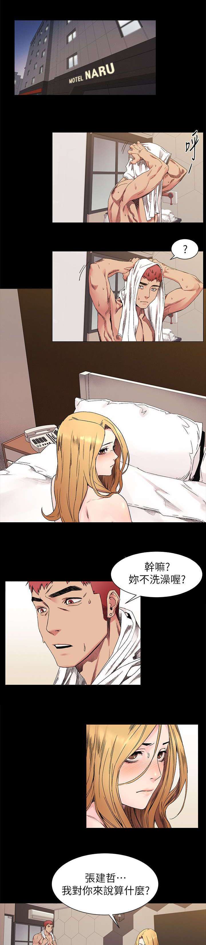 肉色透明丝袜怎么搭漫画,第45话1图