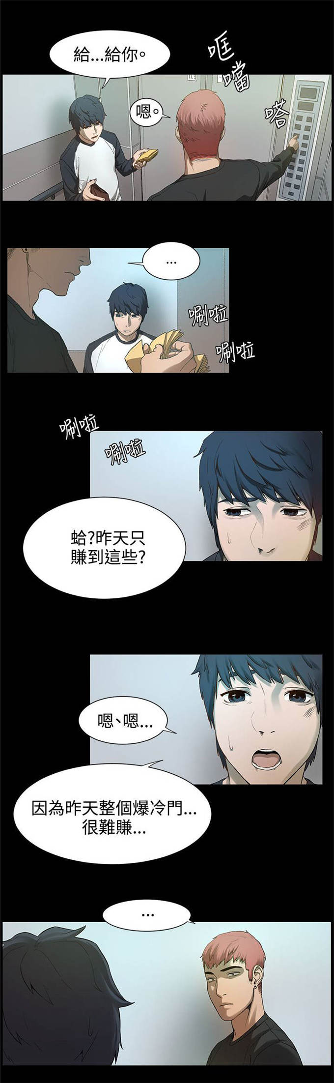 柳条囚笼漫画,第4话1图