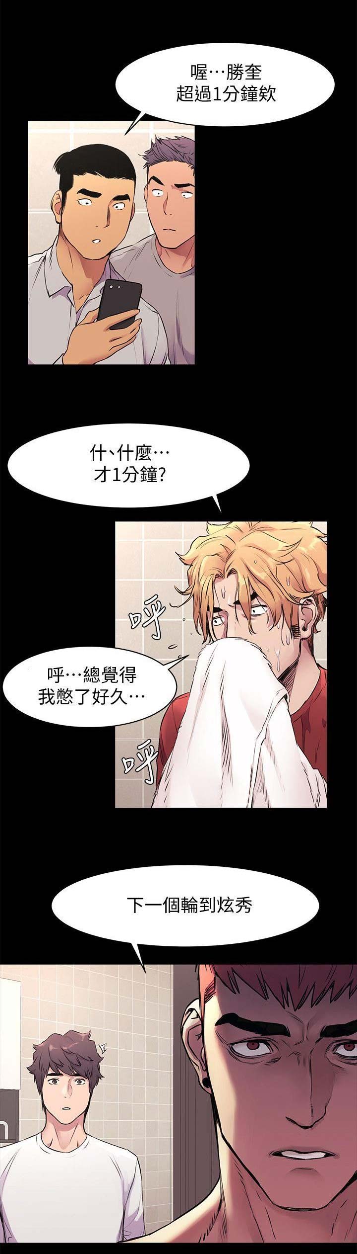 肉色囚笼结局漫画,第101话2图