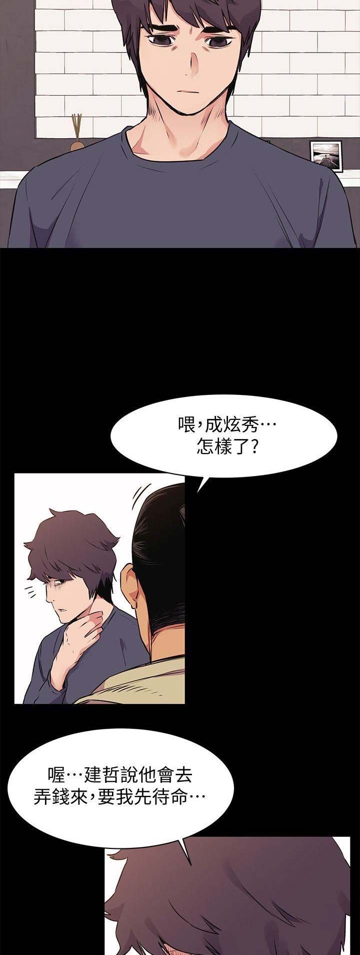 肉色囚笼漫画,第98话2图