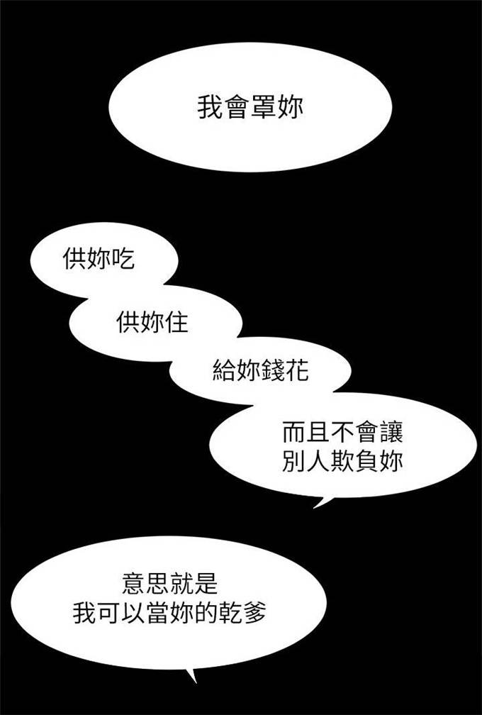 肉色囚笼漫画,第25话2图