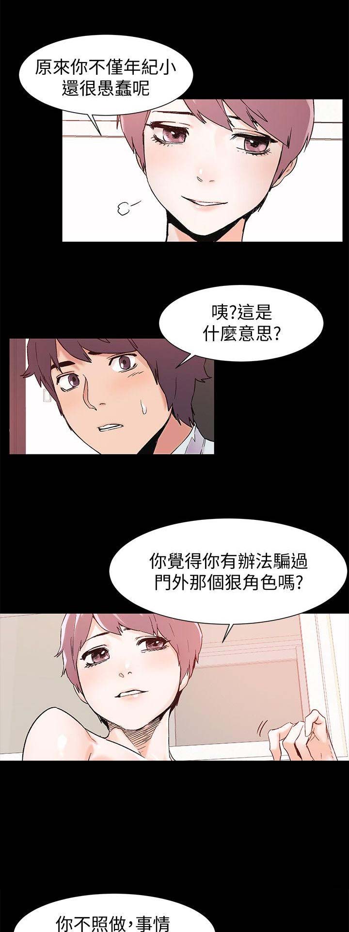 深红囚笼漫画,第65话2图