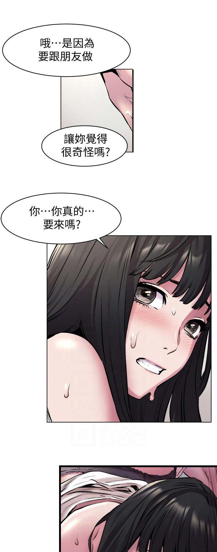 肉色怎么调颜料漫画,第121话1图