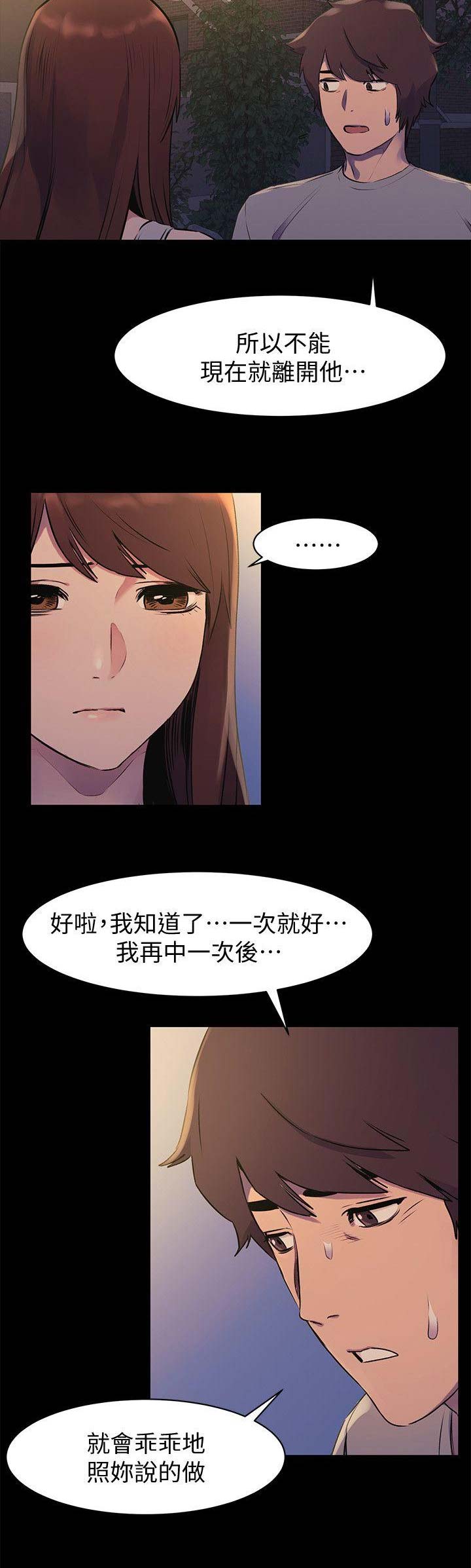 肉色囚笼漫画,第95话2图