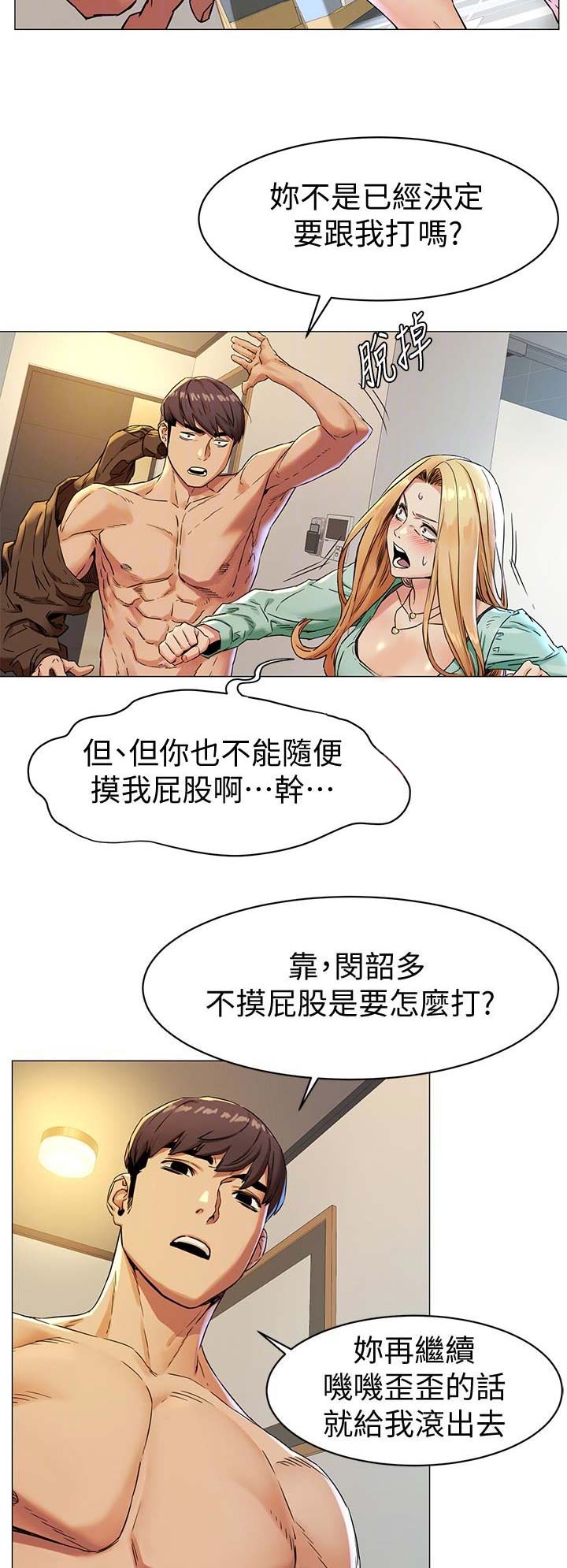 肉色袜子漫画,第139话2图