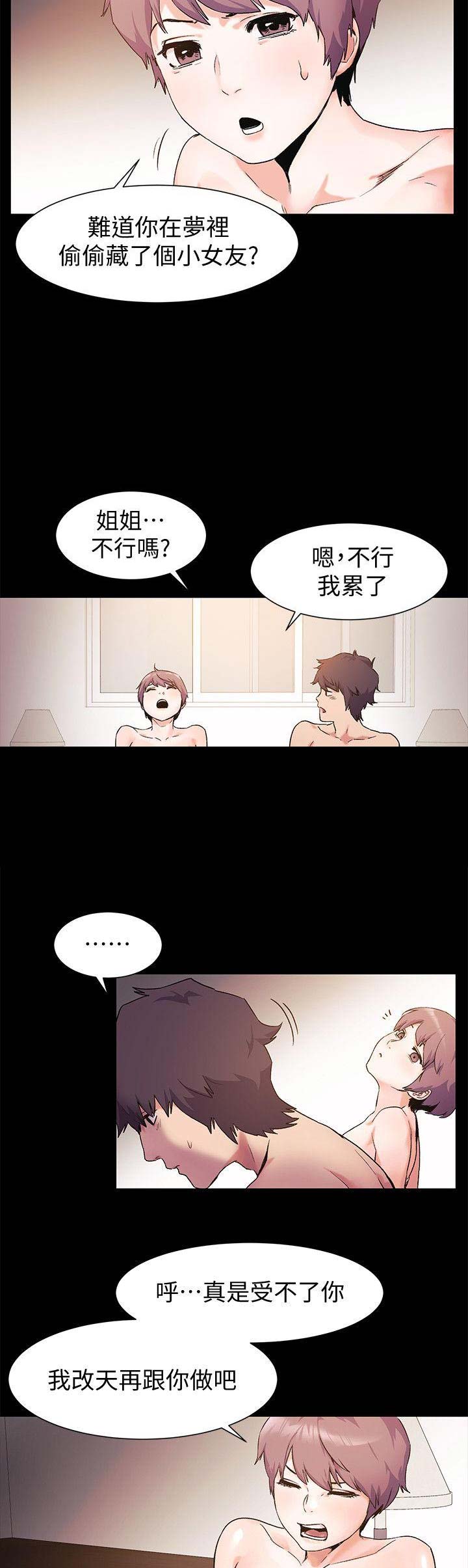 带刺囚笼漫画,第69话2图