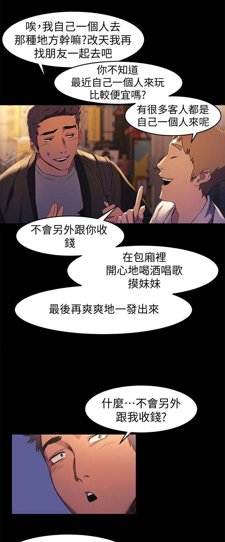 肉色囚笼韩漫无删减免费下拉式漫画,第73话1图