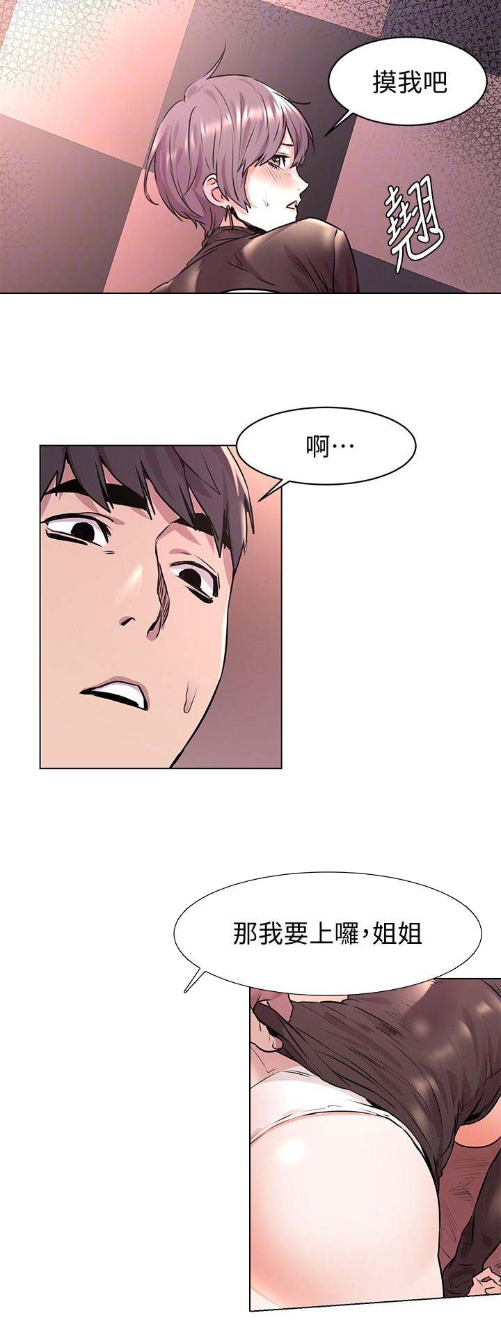 肉色透明发光丝袜漫画,第111话1图