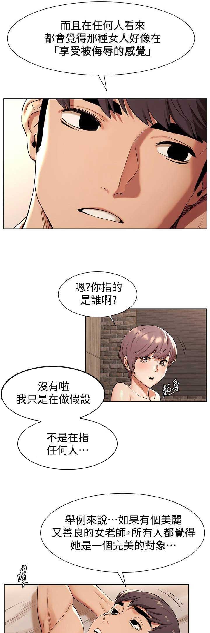 肉色囚笼韩漫免费漫画,第151话2图