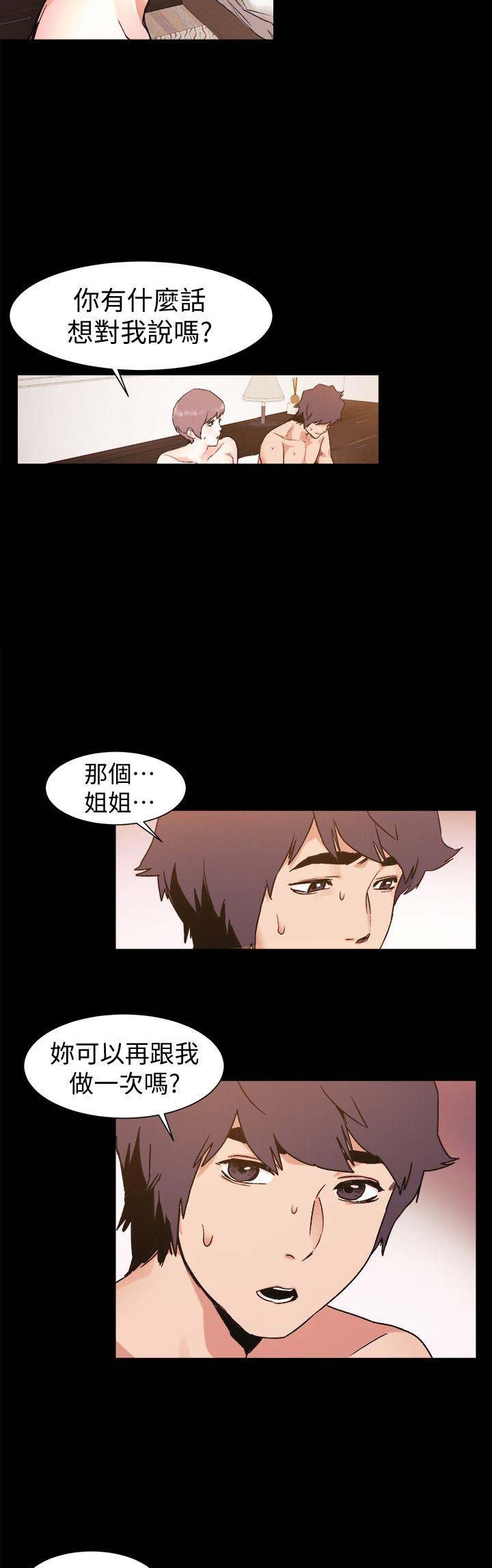 肉烧麦漫画,第68话1图