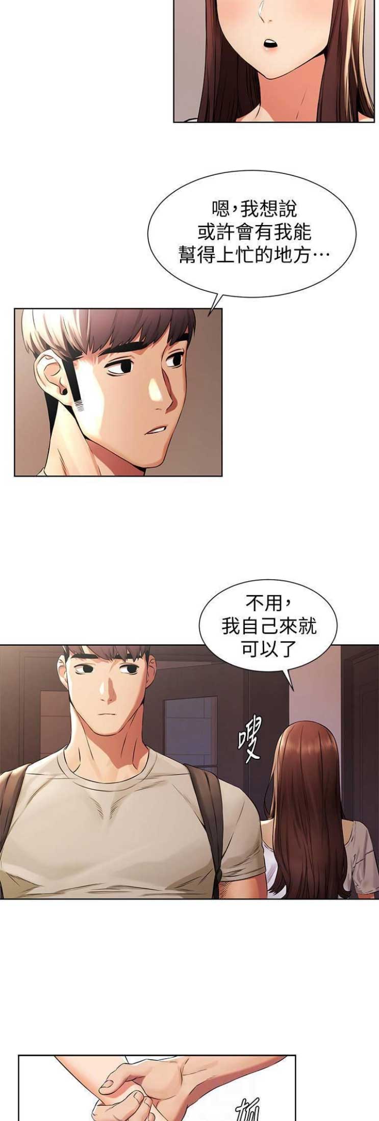 肉色紧身裤好看吗漫画,第155话2图