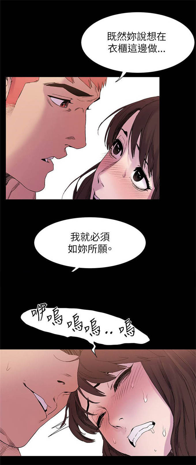 柳条囚笼漫画,第18话2图