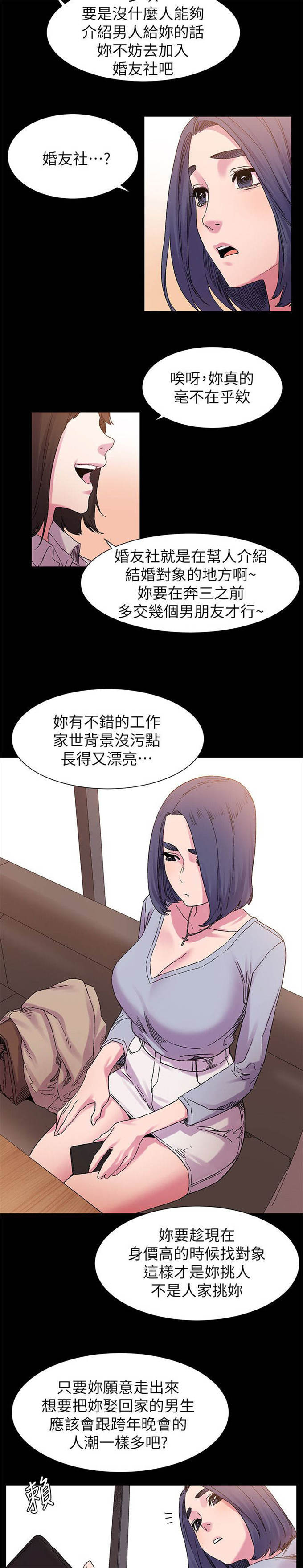 肉色短薄袜子配鞋漫画,第31话2图