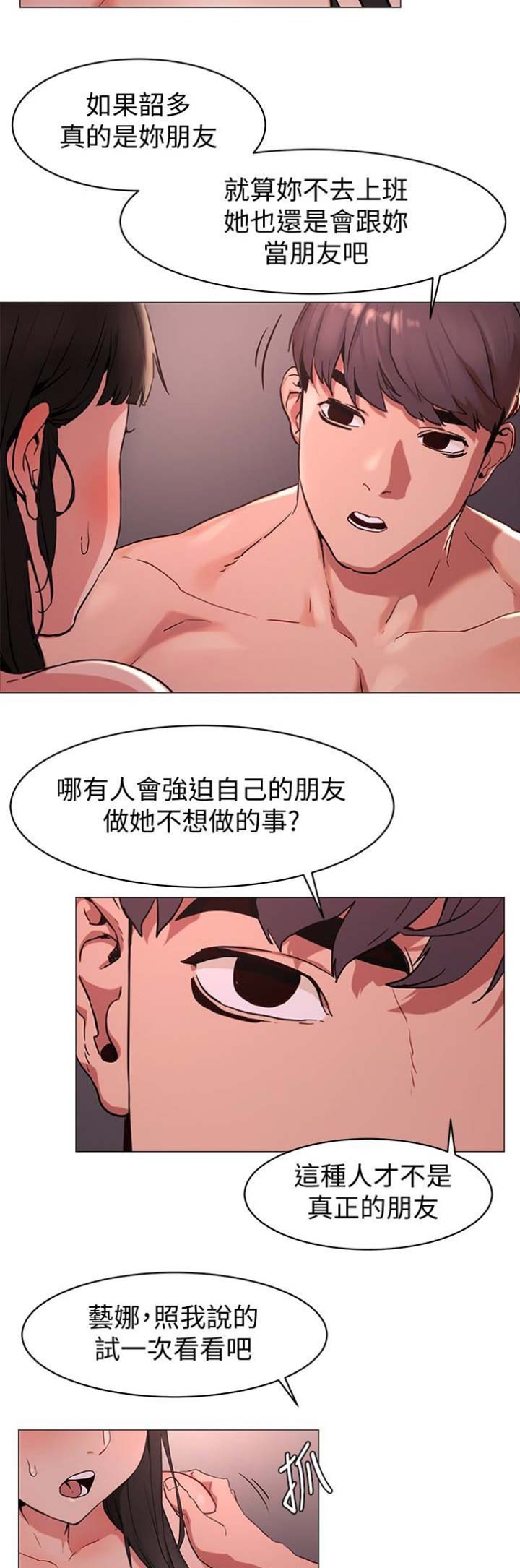 肉色连裤袜运动鞋漫画,第131话1图