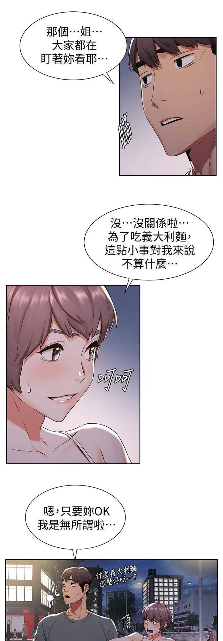 肉色紧身裤弹力裤漫画,第153话1图