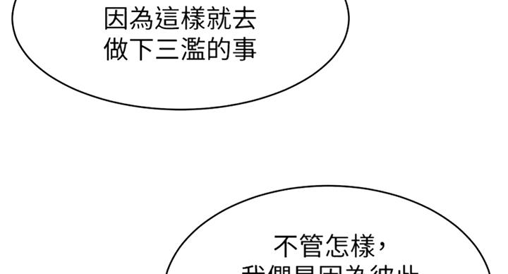 带刺囚笼漫画,第172话1图