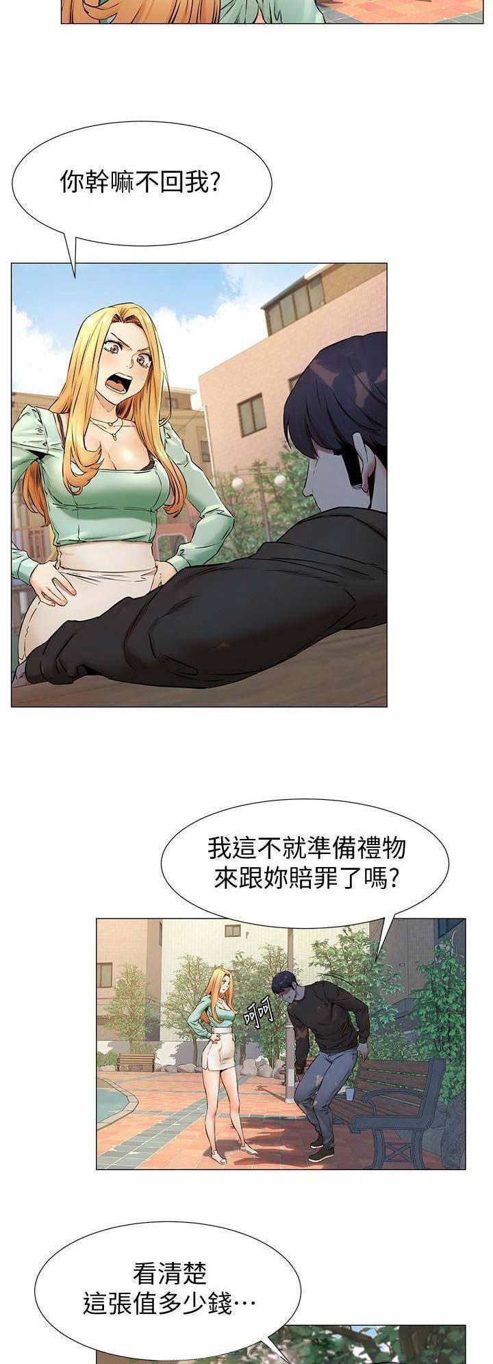 肉色打底裤漫画,第137话1图